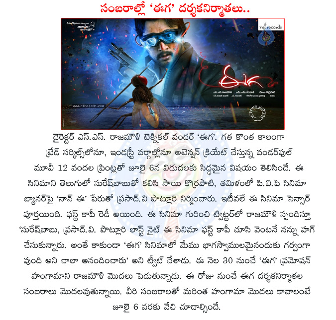 eega,eega movie producers happy,eega movie premiere show,eega movie first copy,rajamouli eega movie,eega telugu movie,eega movie report,eega telugu movie review,eega movie details,producers happy with eega,rajamouli happy with eega movie,ss rajamouli movie  eega, eega movie producers happy, eega movie premiere show, eega movie first copy, rajamouli eega movie, eega telugu movie, eega movie report, eega telugu movie review, eega movie details, producers happy with eega, rajamouli happy with eega movie, ss rajamouli movie